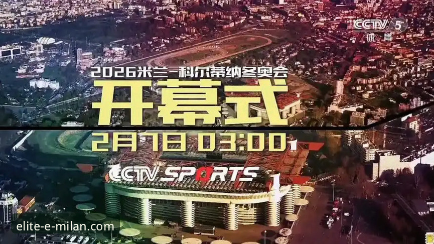 深度揭秘：米兰体育平台如何用技术赋能“米兰夺冠历程”的沉浸式体验